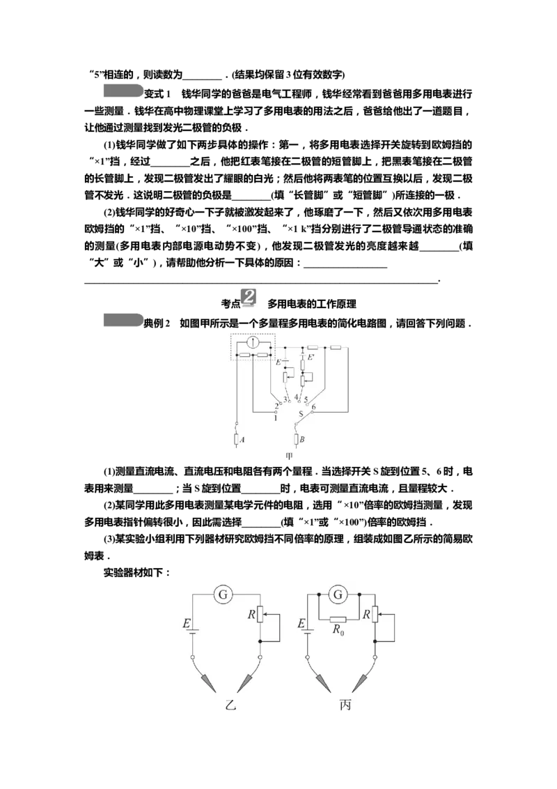 讲义第八章实验十一　用多用电表测量电学中的物理量（含解析）_4.2025物理总复习_2025年新高考资料_专项复习_2025届高考物理知识梳理课件ppt+讲义（完结）