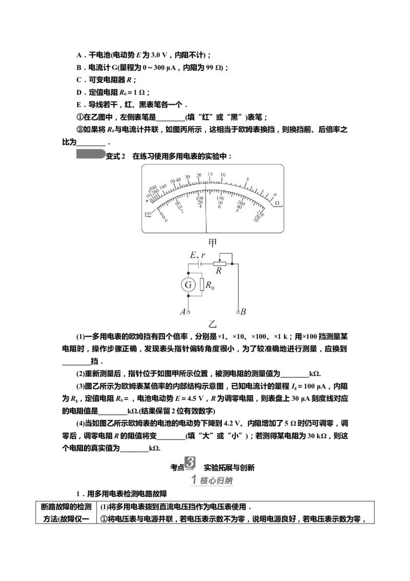 讲义第八章实验十一　用多用电表测量电学中的物理量（含解析）_4.2025物理总复习_2025年新高考资料_专项复习_2025届高考物理知识梳理课件ppt+讲义（完结）
