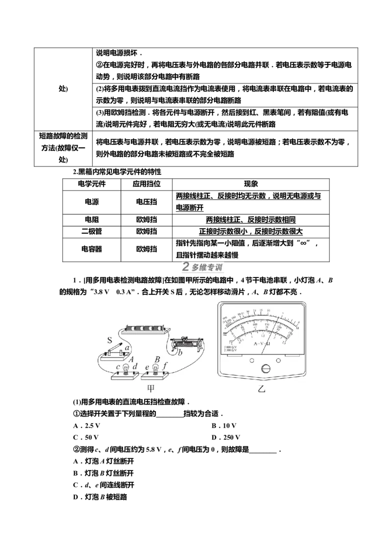 讲义第八章实验十一　用多用电表测量电学中的物理量（含解析）_4.2025物理总复习_2025年新高考资料_专项复习_2025届高考物理知识梳理课件ppt+讲义（完结）