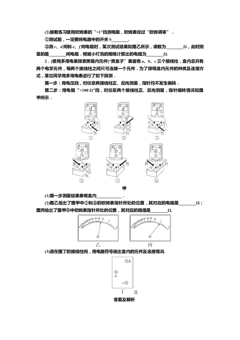 讲义第八章实验十一　用多用电表测量电学中的物理量（含解析）_4.2025物理总复习_2025年新高考资料_专项复习_2025届高考物理知识梳理课件ppt+讲义（完结）
