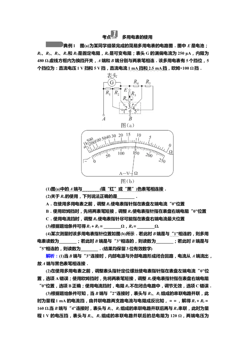 讲义第八章实验十一　用多用电表测量电学中的物理量（含解析）_4.2025物理总复习_2025年新高考资料_专项复习_2025届高考物理知识梳理课件ppt+讲义（完结）