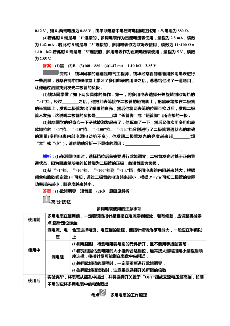 讲义第八章实验十一　用多用电表测量电学中的物理量（含解析）_4.2025物理总复习_2025年新高考资料_专项复习_2025届高考物理知识梳理课件ppt+讲义（完结）