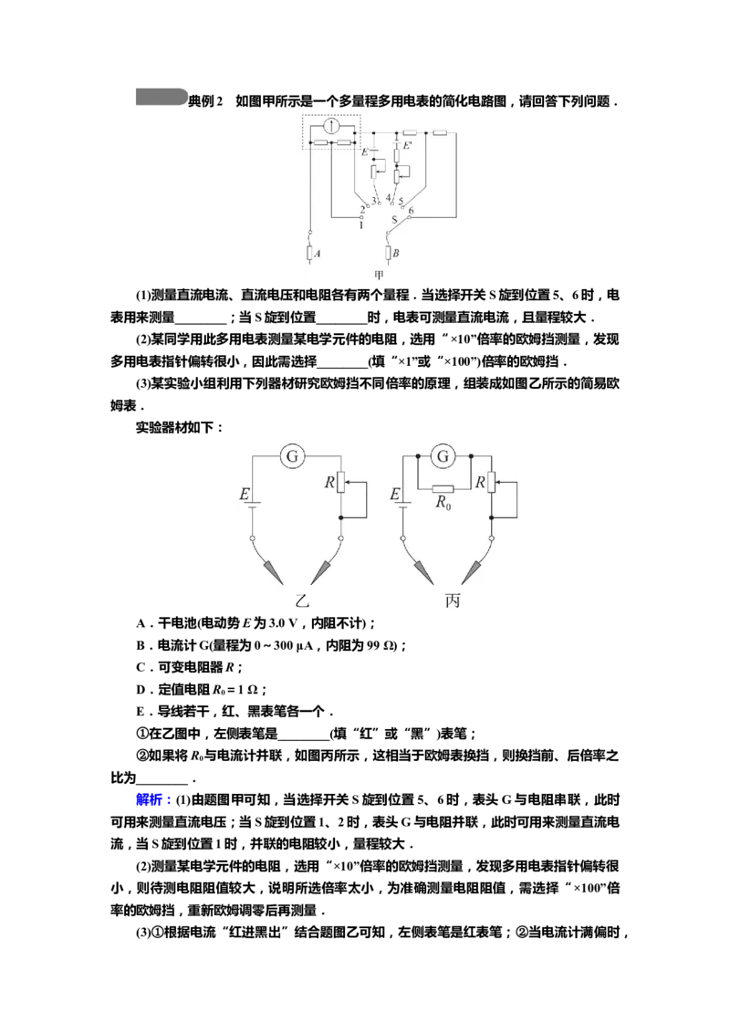 讲义第八章实验十一　用多用电表测量电学中的物理量（含解析）_4.2025物理总复习_2025年新高考资料_专项复习_2025届高考物理知识梳理课件ppt+讲义（完结）
