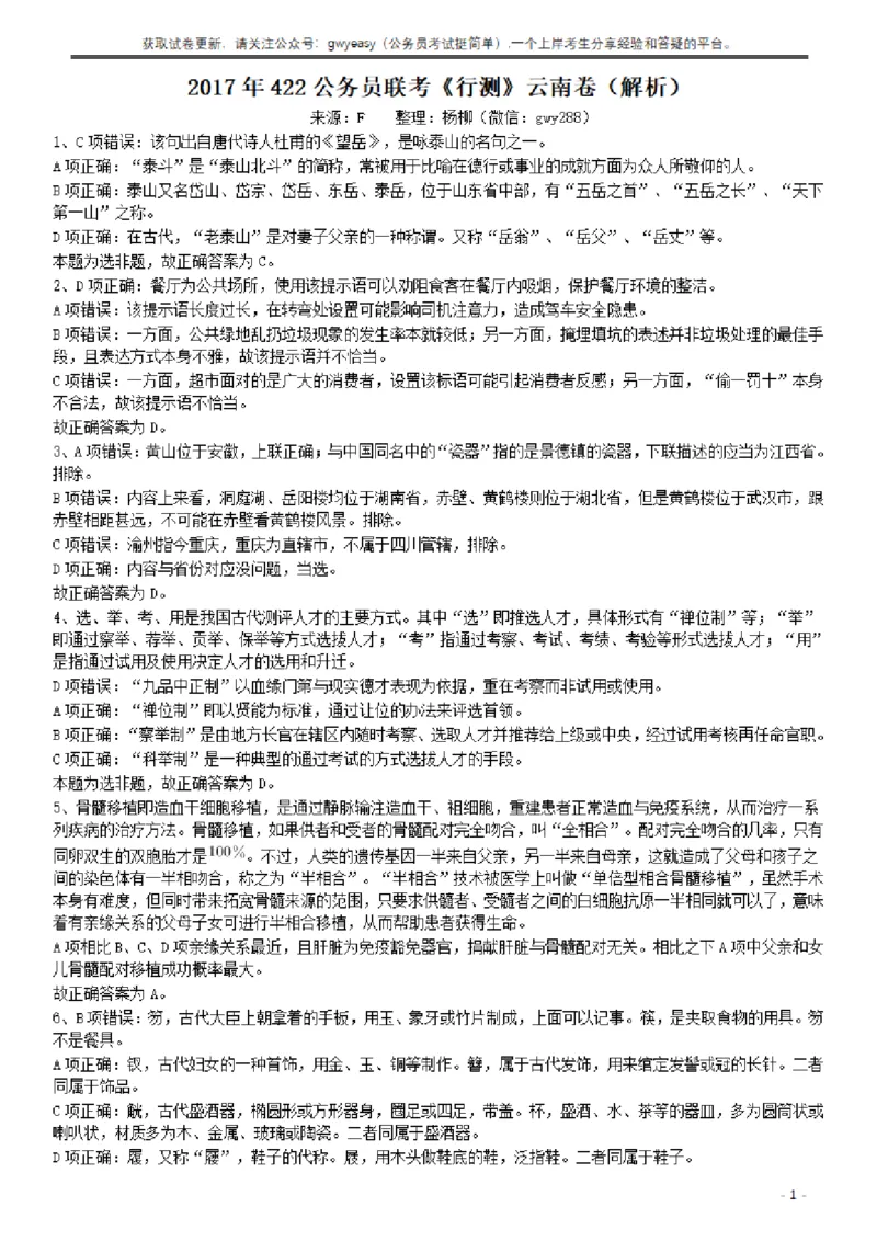 2017年422公务员联考《行测》真题（云南卷）答案及解析_34省+国考真题_34省考+国考pdf版推荐用这个版本_34省行测+申论真题pdf推荐用这个版本_云南公务员考试真题pdf版