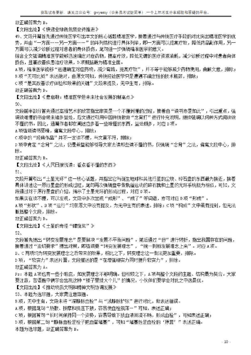 2017年422公务员联考《行测》真题（云南卷）答案及解析_34省+国考真题_34省考+国考pdf版推荐用这个版本_34省行测+申论真题pdf推荐用这个版本_云南公务员考试真题pdf版