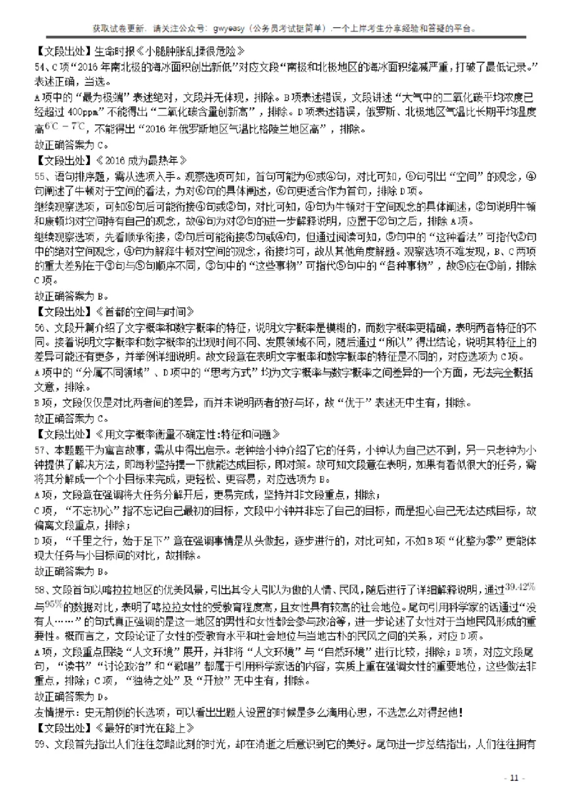2017年422公务员联考《行测》真题（云南卷）答案及解析_34省+国考真题_34省考+国考pdf版推荐用这个版本_34省行测+申论真题pdf推荐用这个版本_云南公务员考试真题pdf版