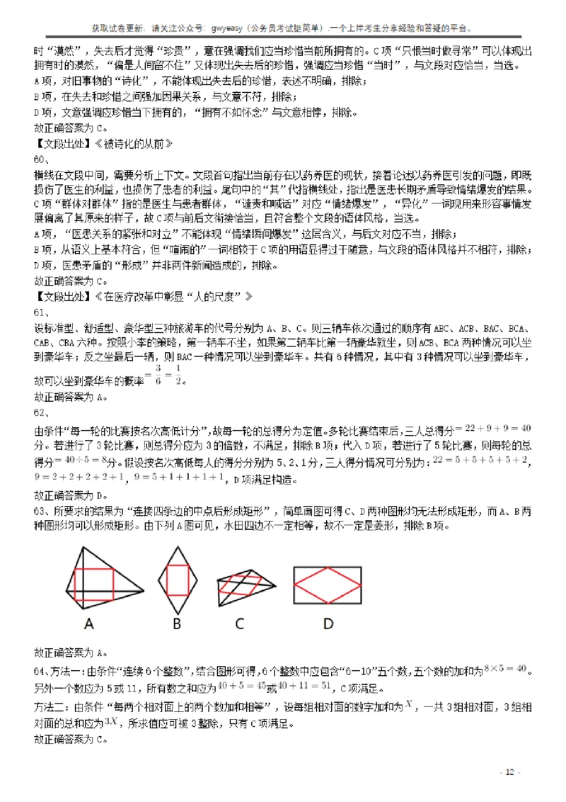 2017年422公务员联考《行测》真题（云南卷）答案及解析_34省+国考真题_34省考+国考pdf版推荐用这个版本_34省行测+申论真题pdf推荐用这个版本_云南公务员考试真题pdf版