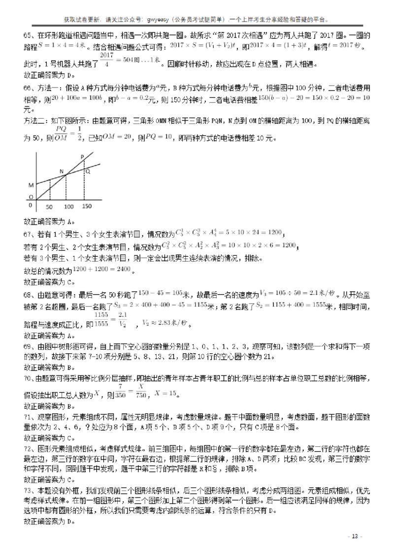 2017年422公务员联考《行测》真题（云南卷）答案及解析_34省+国考真题_34省考+国考pdf版推荐用这个版本_34省行测+申论真题pdf推荐用这个版本_云南公务员考试真题pdf版