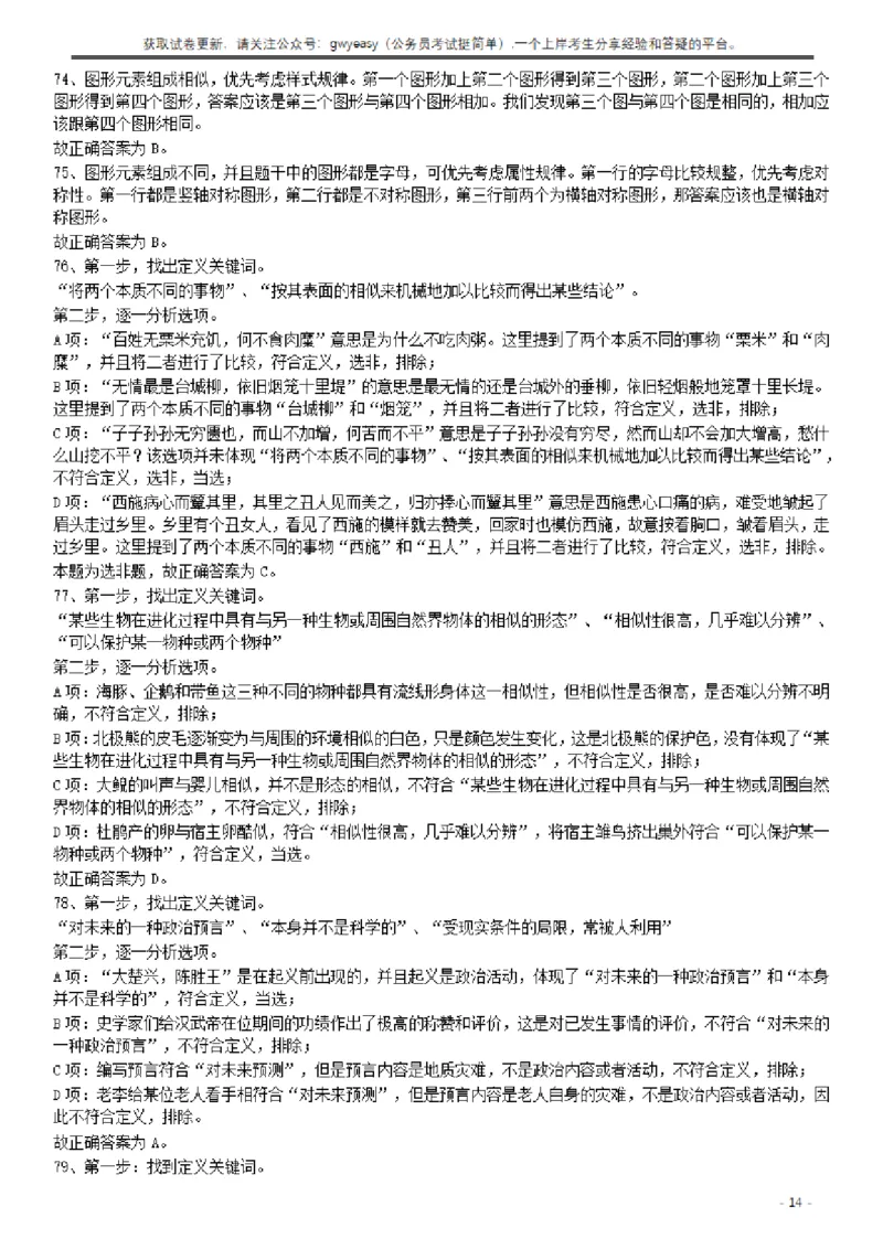 2017年422公务员联考《行测》真题（云南卷）答案及解析_34省+国考真题_34省考+国考pdf版推荐用这个版本_34省行测+申论真题pdf推荐用这个版本_云南公务员考试真题pdf版