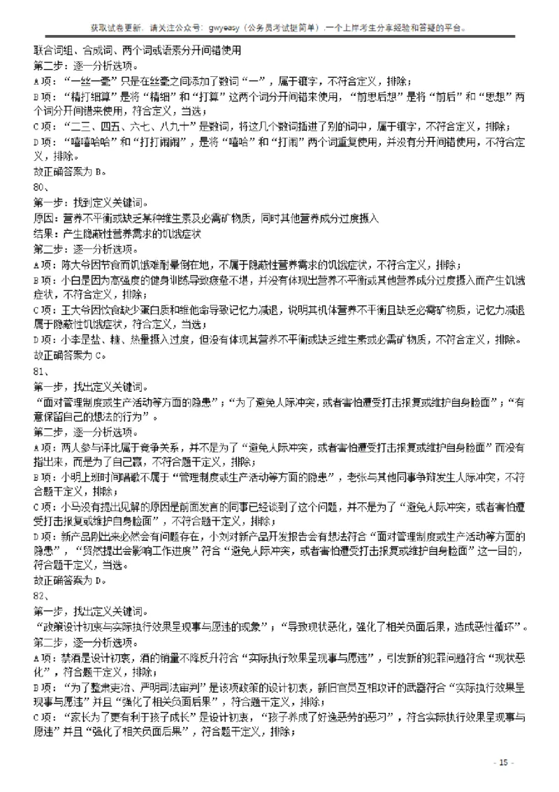 2017年422公务员联考《行测》真题（云南卷）答案及解析_34省+国考真题_34省考+国考pdf版推荐用这个版本_34省行测+申论真题pdf推荐用这个版本_云南公务员考试真题pdf版