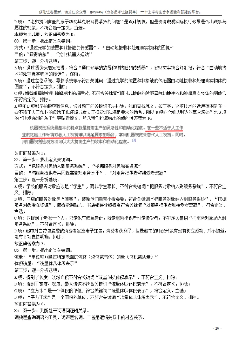 2017年422公务员联考《行测》真题（云南卷）答案及解析_34省+国考真题_34省考+国考pdf版推荐用这个版本_34省行测+申论真题pdf推荐用这个版本_云南公务员考试真题pdf版
