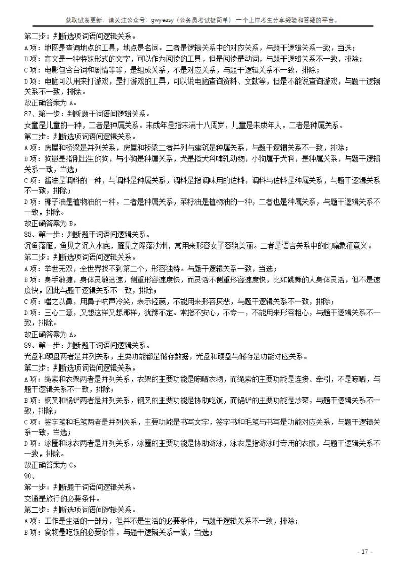 2017年422公务员联考《行测》真题（云南卷）答案及解析_34省+国考真题_34省考+国考pdf版推荐用这个版本_34省行测+申论真题pdf推荐用这个版本_云南公务员考试真题pdf版