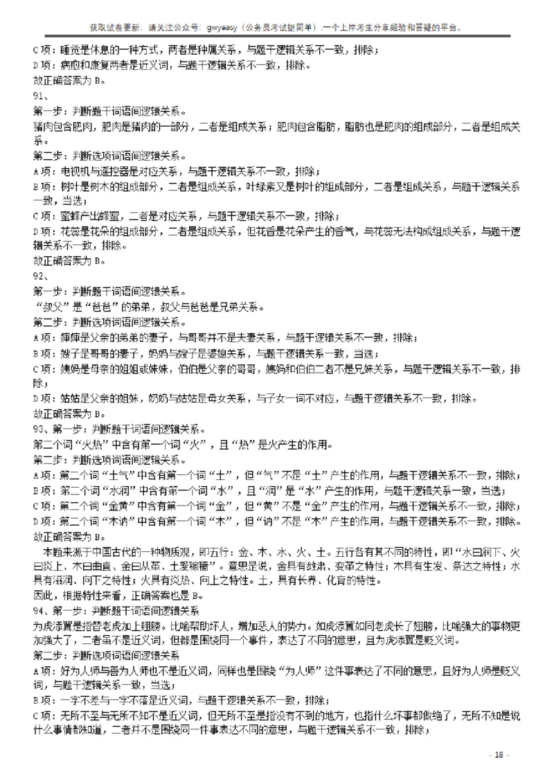 2017年422公务员联考《行测》真题（云南卷）答案及解析_34省+国考真题_34省考+国考pdf版推荐用这个版本_34省行测+申论真题pdf推荐用这个版本_云南公务员考试真题pdf版