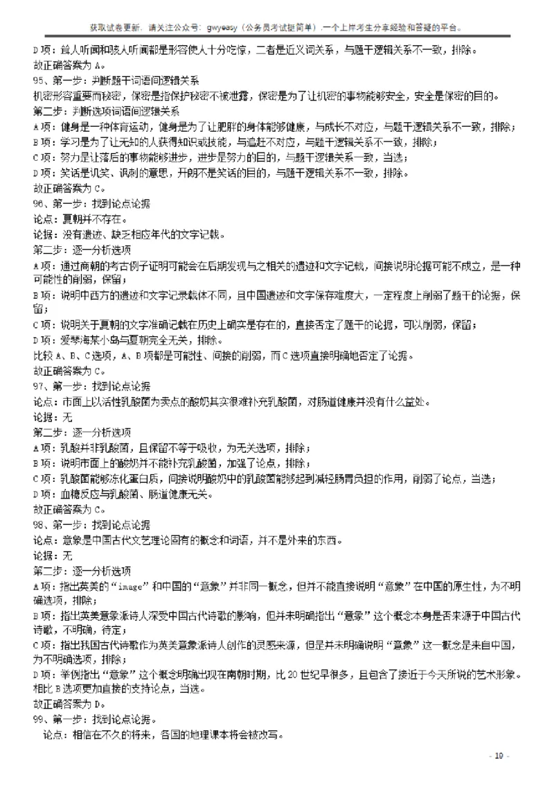 2017年422公务员联考《行测》真题（云南卷）答案及解析_34省+国考真题_34省考+国考pdf版推荐用这个版本_34省行测+申论真题pdf推荐用这个版本_云南公务员考试真题pdf版