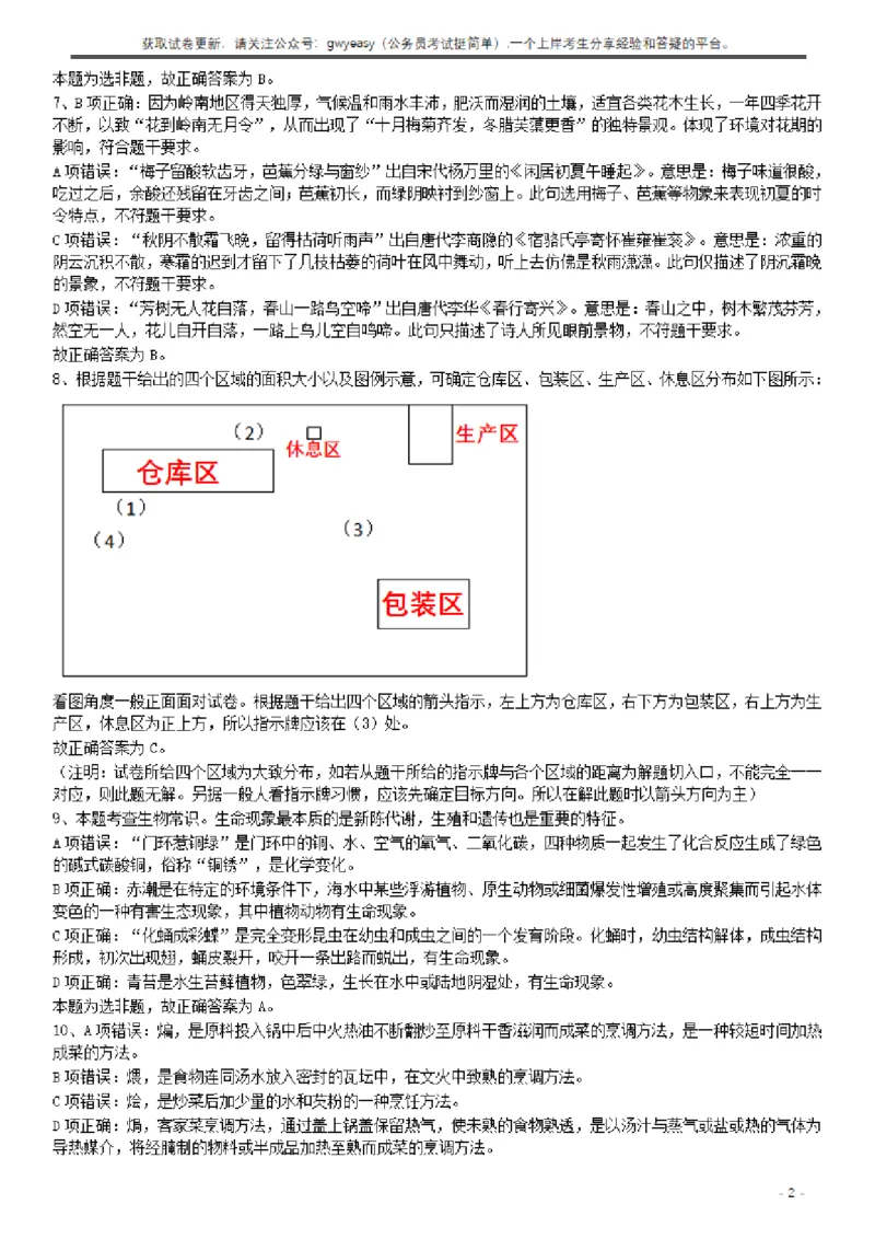 2017年422公务员联考《行测》真题（云南卷）答案及解析_34省+国考真题_34省考+国考pdf版推荐用这个版本_34省行测+申论真题pdf推荐用这个版本_云南公务员考试真题pdf版