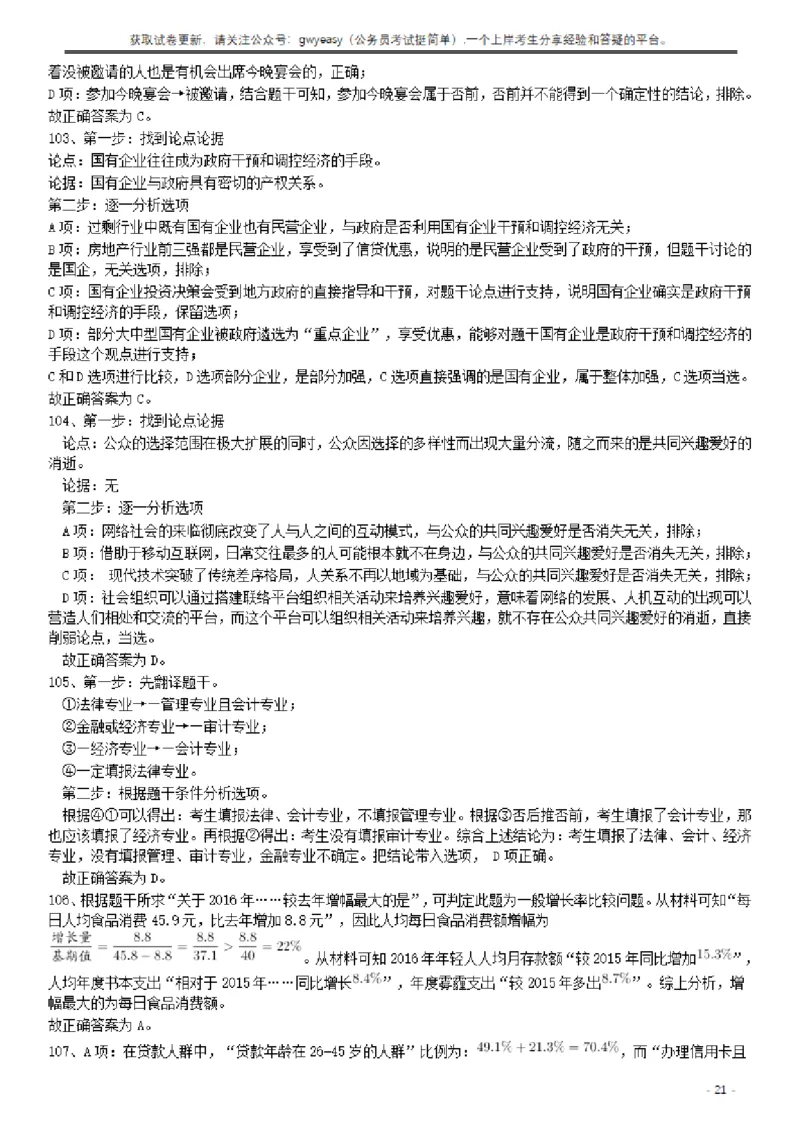 2017年422公务员联考《行测》真题（云南卷）答案及解析_34省+国考真题_34省考+国考pdf版推荐用这个版本_34省行测+申论真题pdf推荐用这个版本_云南公务员考试真题pdf版