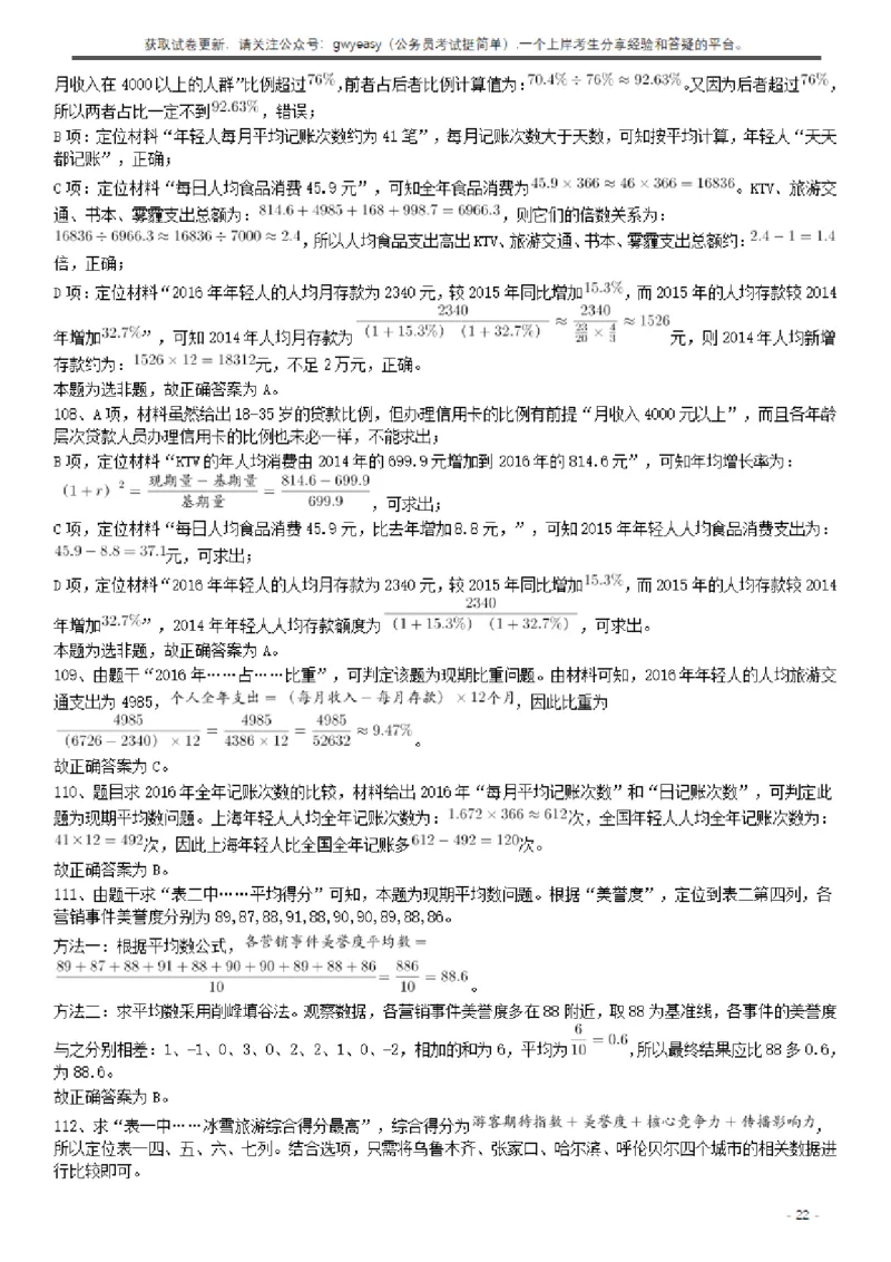 2017年422公务员联考《行测》真题（云南卷）答案及解析_34省+国考真题_34省考+国考pdf版推荐用这个版本_34省行测+申论真题pdf推荐用这个版本_云南公务员考试真题pdf版