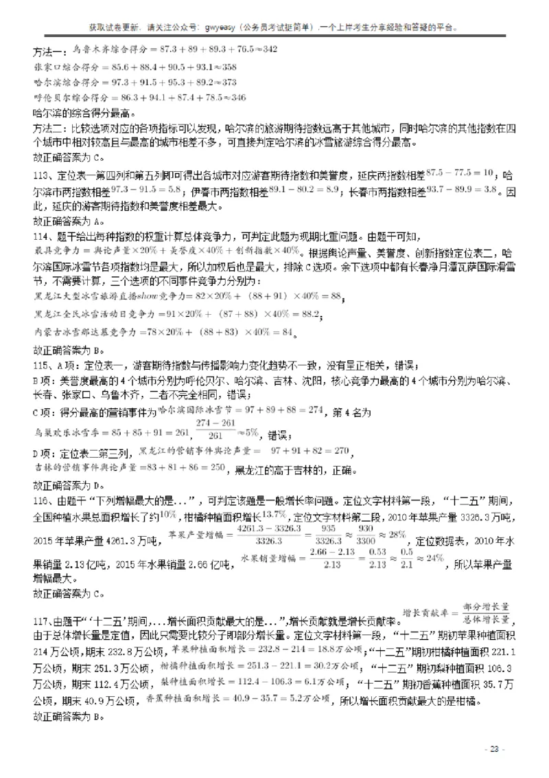 2017年422公务员联考《行测》真题（云南卷）答案及解析_34省+国考真题_34省考+国考pdf版推荐用这个版本_34省行测+申论真题pdf推荐用这个版本_云南公务员考试真题pdf版