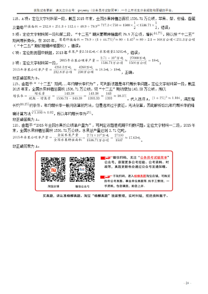 2017年422公务员联考《行测》真题（云南卷）答案及解析_34省+国考真题_34省考+国考pdf版推荐用这个版本_34省行测+申论真题pdf推荐用这个版本_云南公务员考试真题pdf版