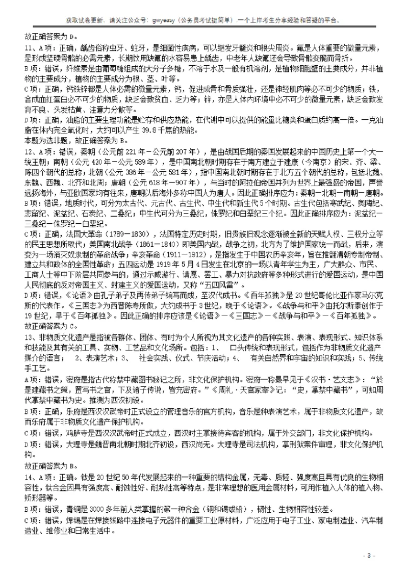 2017年422公务员联考《行测》真题（云南卷）答案及解析_34省+国考真题_34省考+国考pdf版推荐用这个版本_34省行测+申论真题pdf推荐用这个版本_云南公务员考试真题pdf版