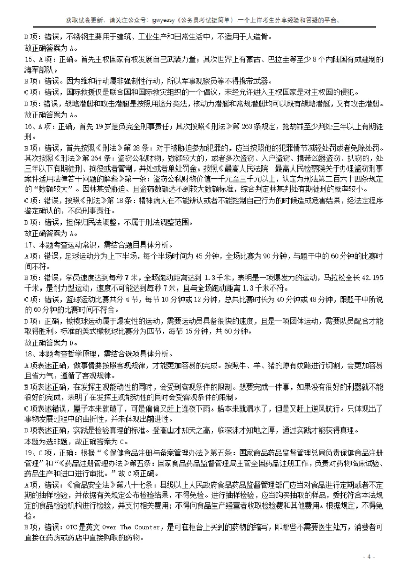 2017年422公务员联考《行测》真题（云南卷）答案及解析_34省+国考真题_34省考+国考pdf版推荐用这个版本_34省行测+申论真题pdf推荐用这个版本_云南公务员考试真题pdf版
