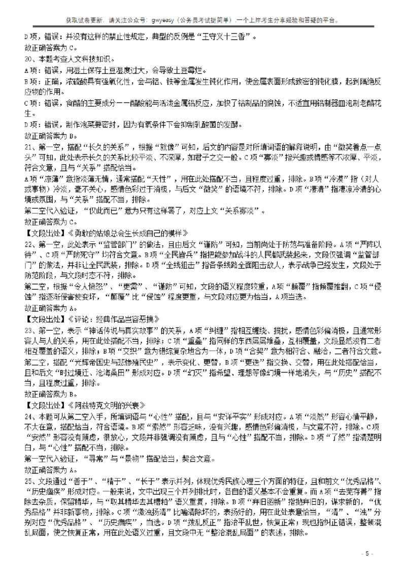 2017年422公务员联考《行测》真题（云南卷）答案及解析_34省+国考真题_34省考+国考pdf版推荐用这个版本_34省行测+申论真题pdf推荐用这个版本_云南公务员考试真题pdf版