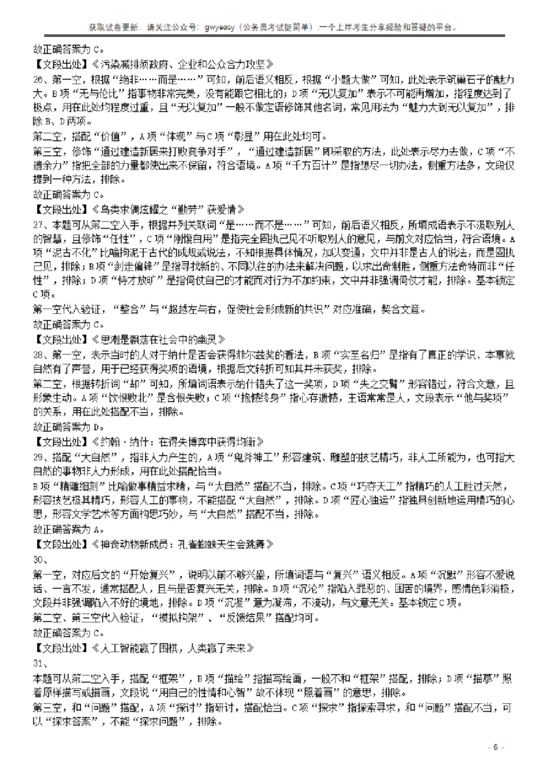 2017年422公务员联考《行测》真题（云南卷）答案及解析_34省+国考真题_34省考+国考pdf版推荐用这个版本_34省行测+申论真题pdf推荐用这个版本_云南公务员考试真题pdf版