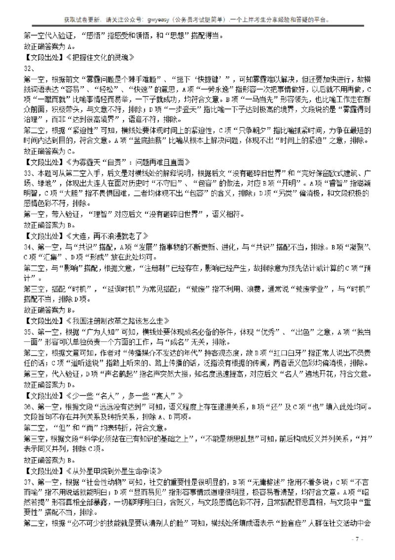 2017年422公务员联考《行测》真题（云南卷）答案及解析_34省+国考真题_34省考+国考pdf版推荐用这个版本_34省行测+申论真题pdf推荐用这个版本_云南公务员考试真题pdf版