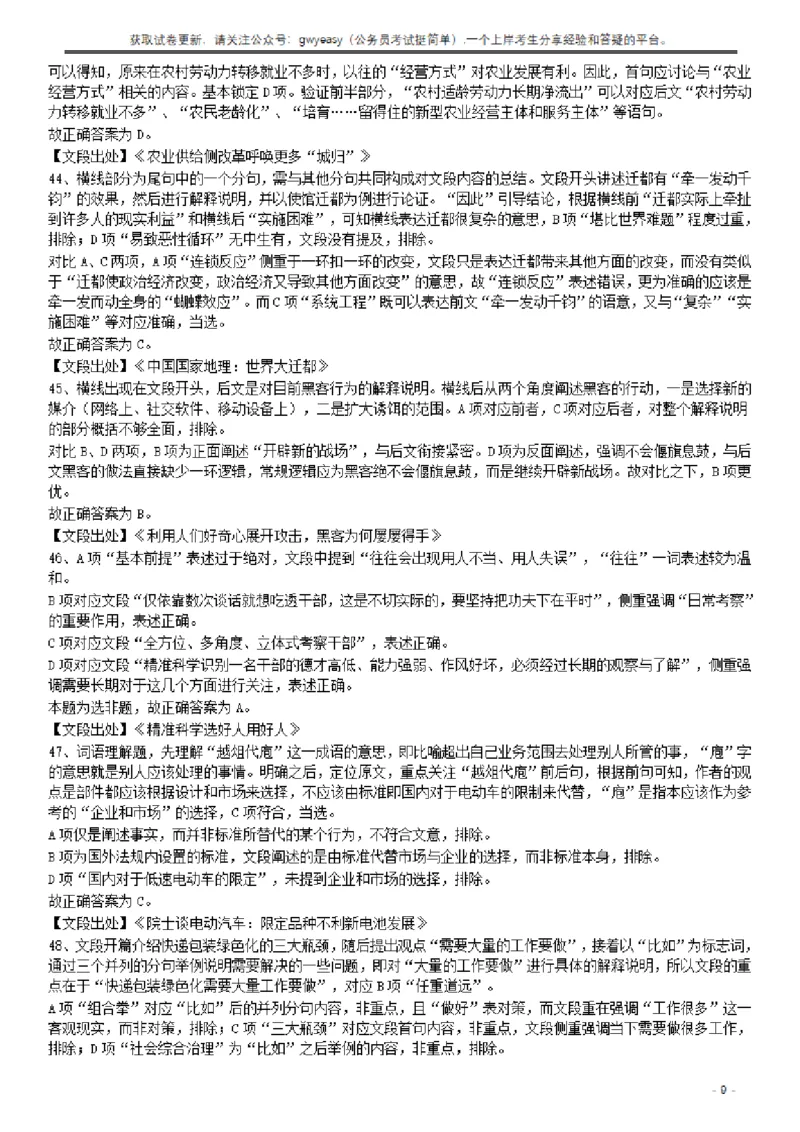 2017年422公务员联考《行测》真题（云南卷）答案及解析_34省+国考真题_34省考+国考pdf版推荐用这个版本_34省行测+申论真题pdf推荐用这个版本_云南公务员考试真题pdf版