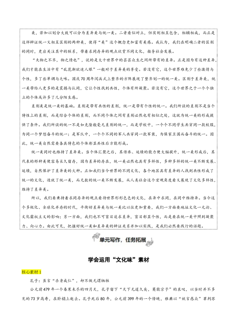 专题02+百家争鸣（学会运用&ldquo;文化味&rdquo;素材）-2025年高考语文百日冲刺之教材主题作文预测_1.2025语文总复习_2025年新高考资料_一轮复习_2025年高考语文一轮复习之教材主题作文训练（完结）