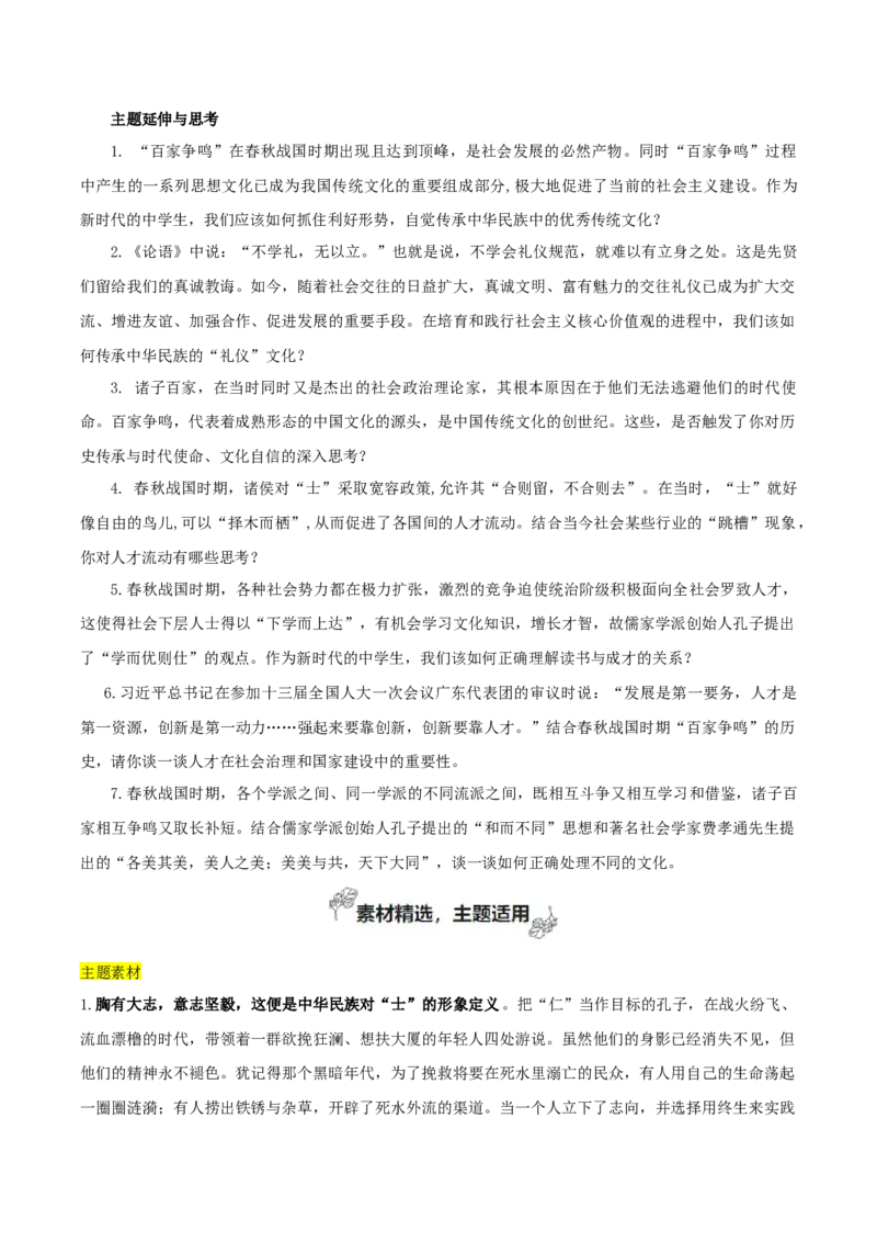 专题02+百家争鸣（学会运用&ldquo;文化味&rdquo;素材）-2025年高考语文百日冲刺之教材主题作文预测_1.2025语文总复习_2025年新高考资料_一轮复习_2025年高考语文一轮复习之教材主题作文训练（完结）