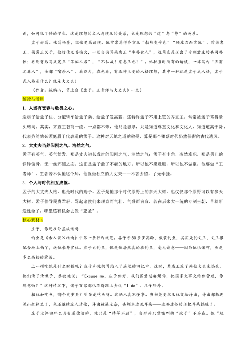 专题02+百家争鸣（学会运用&ldquo;文化味&rdquo;素材）-2025年高考语文百日冲刺之教材主题作文预测_1.2025语文总复习_2025年新高考资料_一轮复习_2025年高考语文一轮复习之教材主题作文训练（完结）