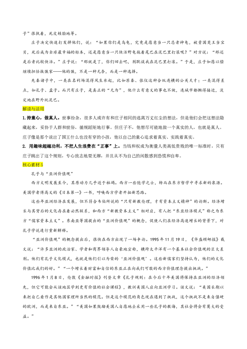 专题02+百家争鸣（学会运用&ldquo;文化味&rdquo;素材）-2025年高考语文百日冲刺之教材主题作文预测_1.2025语文总复习_2025年新高考资料_一轮复习_2025年高考语文一轮复习之教材主题作文训练（完结）