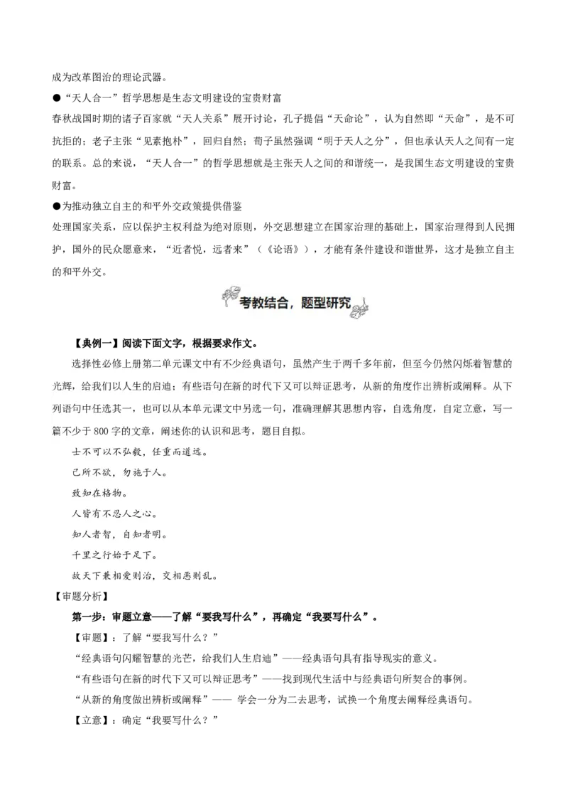 专题02+百家争鸣（学会运用&ldquo;文化味&rdquo;素材）-2025年高考语文百日冲刺之教材主题作文预测_1.2025语文总复习_2025年新高考资料_一轮复习_2025年高考语文一轮复习之教材主题作文训练（完结）