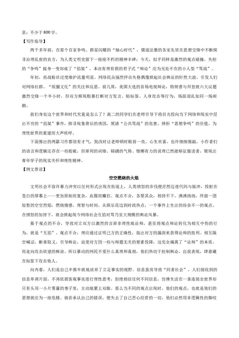 专题02+百家争鸣（学会运用&ldquo;文化味&rdquo;素材）-2025年高考语文百日冲刺之教材主题作文预测_1.2025语文总复习_2025年新高考资料_一轮复习_2025年高考语文一轮复习之教材主题作文训练（完结）