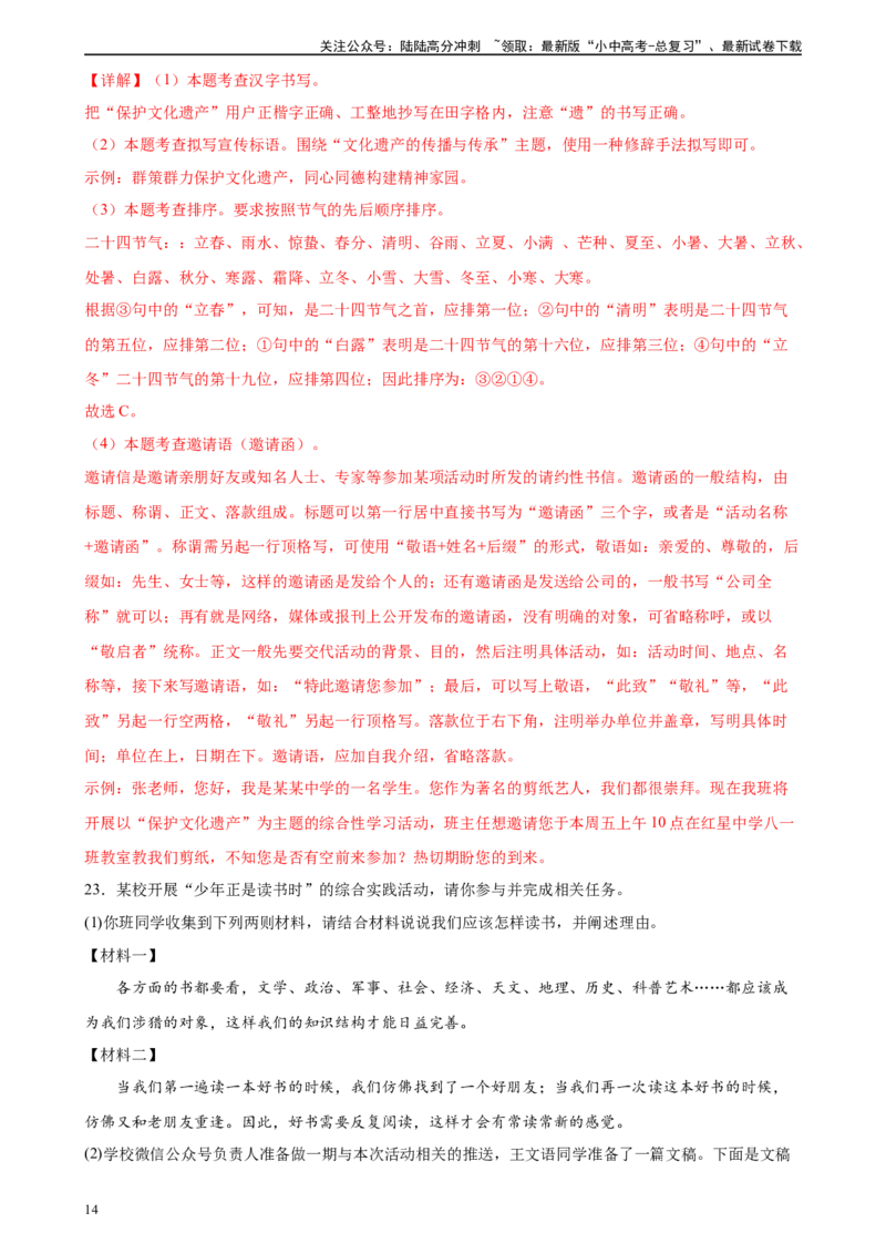 第05讲句子的连贯得体（练习）-2024年中考语文一轮复习讲练测（全国通用）（解析版）_02中考总复习（2026版更新中）_01-语文-中考总复习_2024年中考资料_一轮复习_教师版（含答案解析）