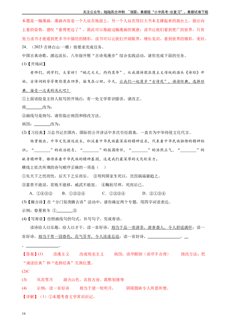 第05讲句子的连贯得体（练习）-2024年中考语文一轮复习讲练测（全国通用）（解析版）_02中考总复习（2026版更新中）_01-语文-中考总复习_2024年中考资料_一轮复习_教师版（含答案解析）