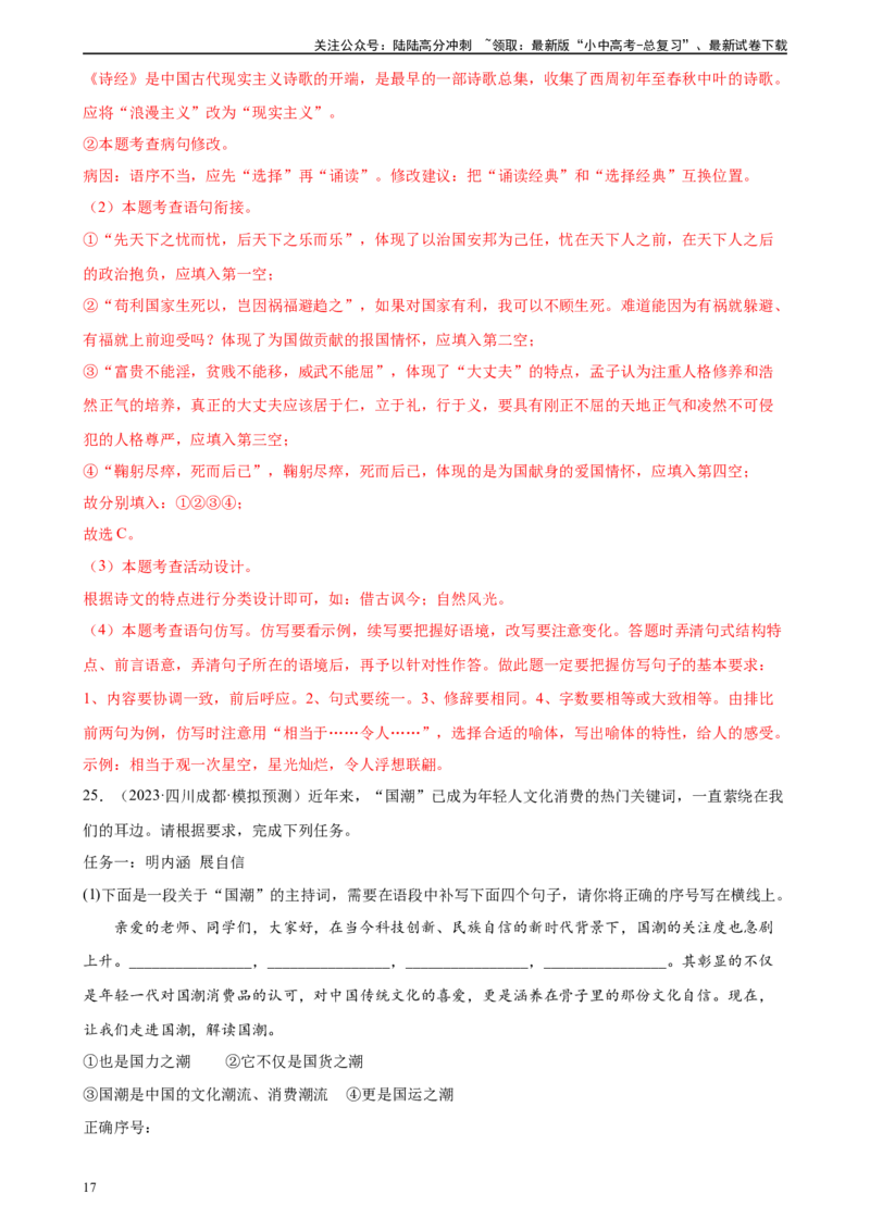 第05讲句子的连贯得体（练习）-2024年中考语文一轮复习讲练测（全国通用）（解析版）_02中考总复习（2026版更新中）_01-语文-中考总复习_2024年中考资料_一轮复习_教师版（含答案解析）