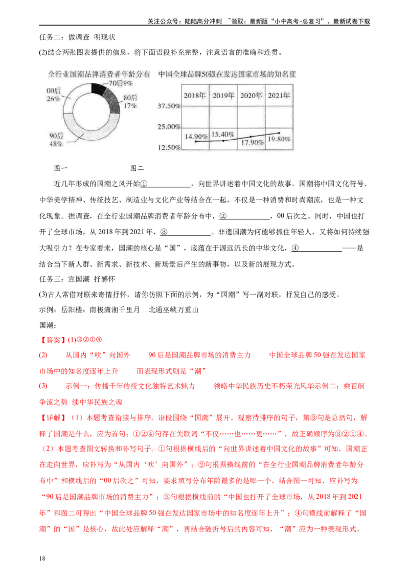 第05讲句子的连贯得体（练习）-2024年中考语文一轮复习讲练测（全国通用）（解析版）_02中考总复习（2026版更新中）_01-语文-中考总复习_2024年中考资料_一轮复习_教师版（含答案解析）