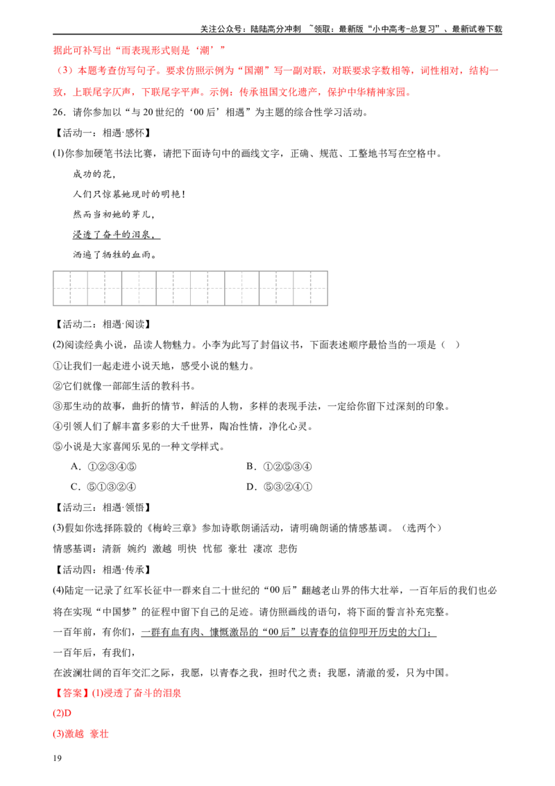 第05讲句子的连贯得体（练习）-2024年中考语文一轮复习讲练测（全国通用）（解析版）_02中考总复习（2026版更新中）_01-语文-中考总复习_2024年中考资料_一轮复习_教师版（含答案解析）