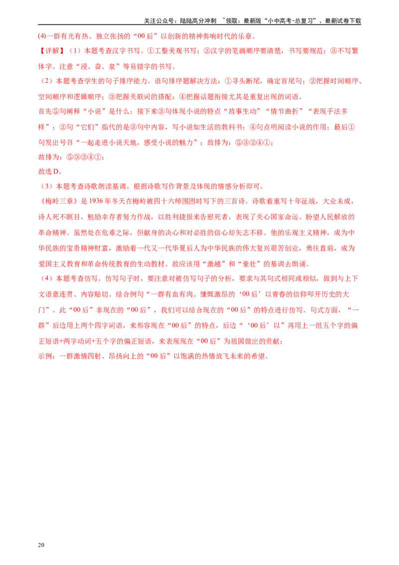 第05讲句子的连贯得体（练习）-2024年中考语文一轮复习讲练测（全国通用）（解析版）_02中考总复习（2026版更新中）_01-语文-中考总复习_2024年中考资料_一轮复习_教师版（含答案解析）