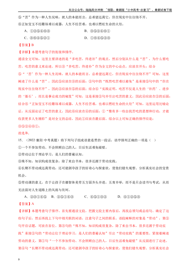 第05讲句子的连贯得体（练习）-2024年中考语文一轮复习讲练测（全国通用）（解析版）_02中考总复习（2026版更新中）_01-语文-中考总复习_2024年中考资料_一轮复习_教师版（含答案解析）