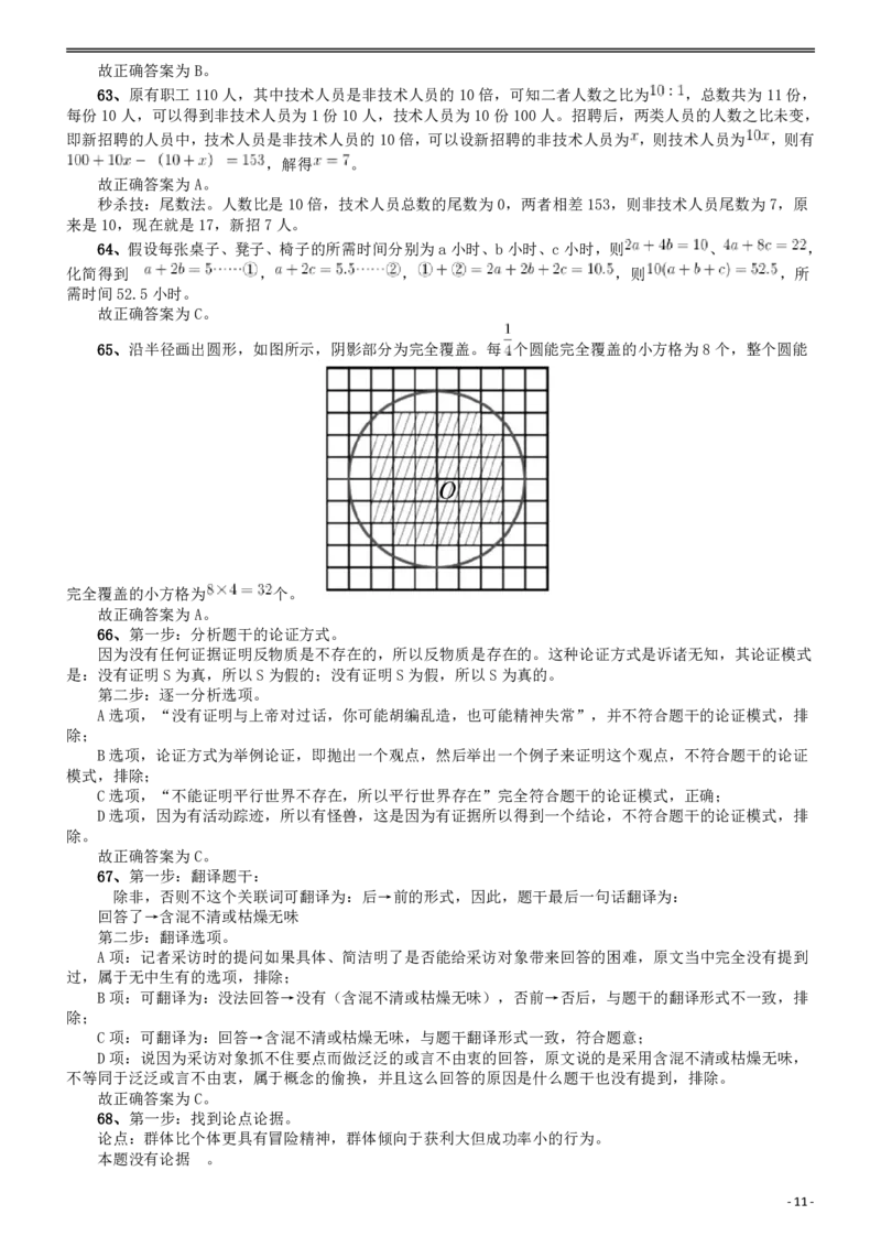 2016年423联考《行测》真题（贵州卷）答案及解析_34省+国考真题_此文件夹为word版,不推荐使用_此word版为,不推荐使用_此word版为,不推荐使用_答案及解析