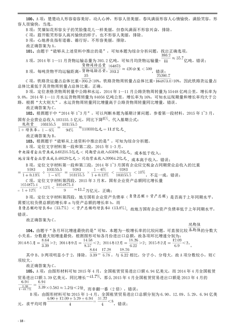 2016年423联考《行测》真题（贵州卷）答案及解析_34省+国考真题_此文件夹为word版,不推荐使用_此word版为,不推荐使用_此word版为,不推荐使用_答案及解析