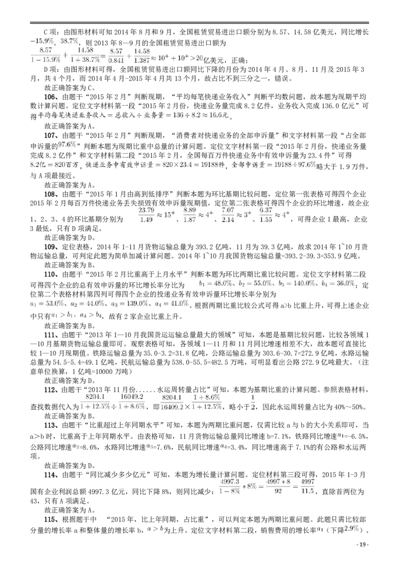 2016年423联考《行测》真题（贵州卷）答案及解析_34省+国考真题_此文件夹为word版,不推荐使用_此word版为,不推荐使用_此word版为,不推荐使用_答案及解析