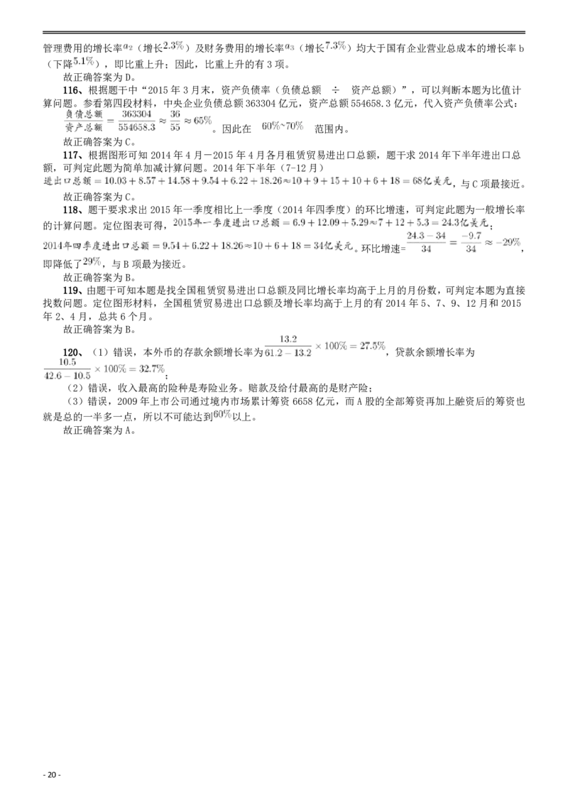 2016年423联考《行测》真题（贵州卷）答案及解析_34省+国考真题_此文件夹为word版,不推荐使用_此word版为,不推荐使用_此word版为,不推荐使用_答案及解析