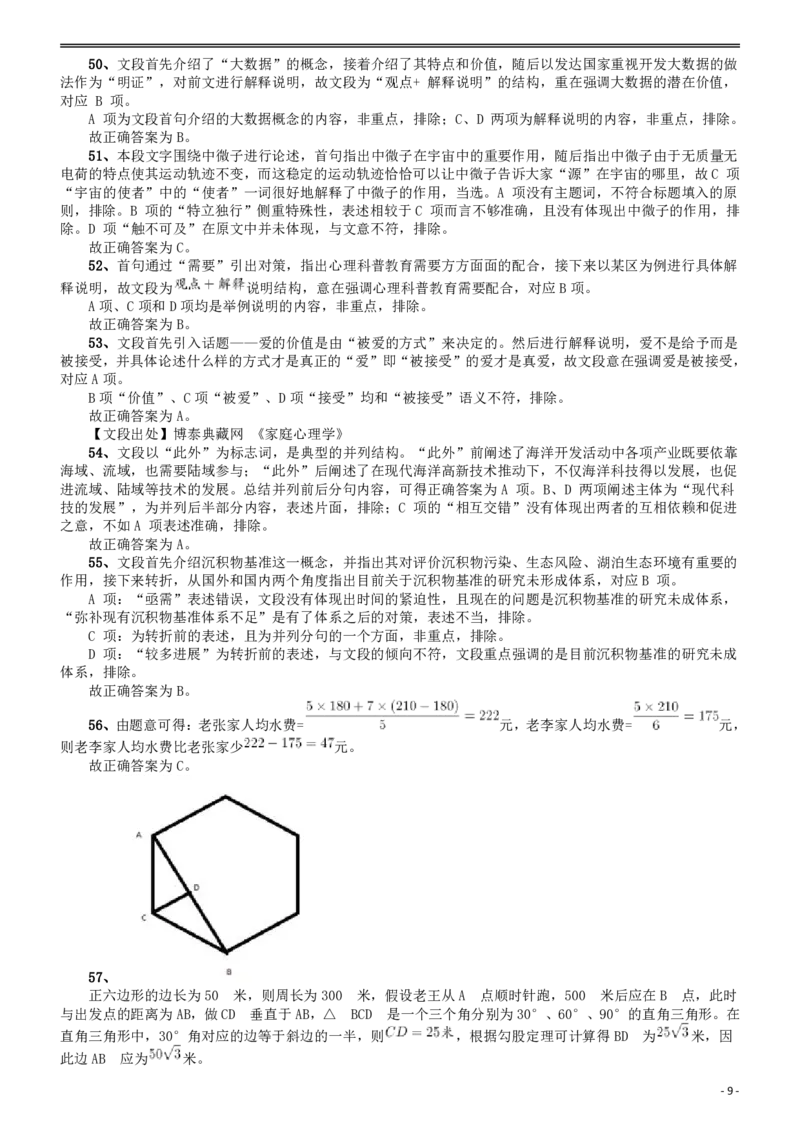 2016年423联考《行测》真题（贵州卷）答案及解析_34省+国考真题_此文件夹为word版,不推荐使用_此word版为,不推荐使用_此word版为,不推荐使用_答案及解析