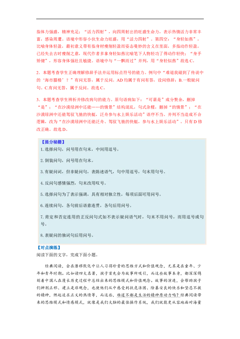 专题02标点符号题型归纳-2023年高考语文毕业班二轮热点题型归纳与变式演练（全国通用）（解析版）_1.2025语文总复习_赠送：通用版（老高考）复习资料_二轮复习