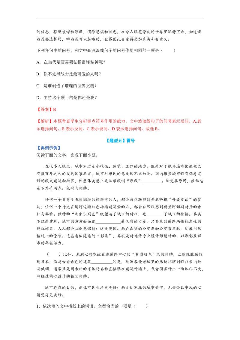 专题02标点符号题型归纳-2023年高考语文毕业班二轮热点题型归纳与变式演练（全国通用）（解析版）_1.2025语文总复习_赠送：通用版（老高考）复习资料_二轮复习