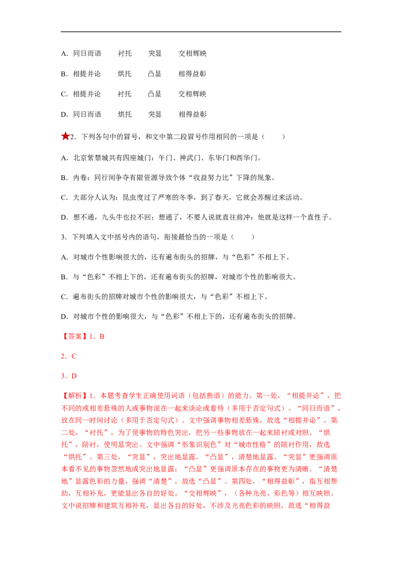 专题02标点符号题型归纳-2023年高考语文毕业班二轮热点题型归纳与变式演练（全国通用）（解析版）_1.2025语文总复习_赠送：通用版（老高考）复习资料_二轮复习